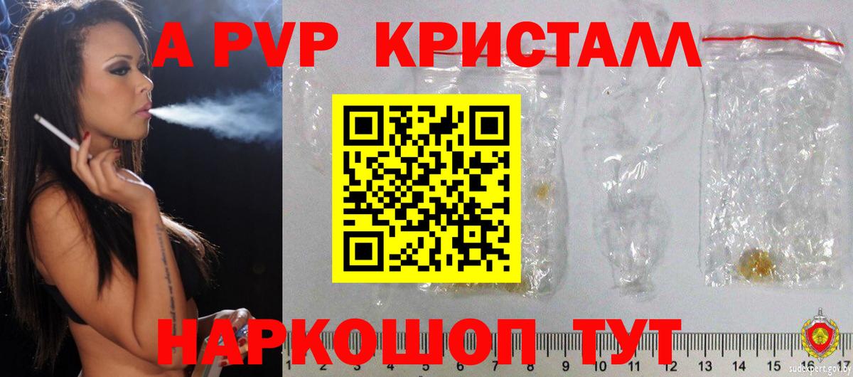 Alpha PVP кристаллы Унеча