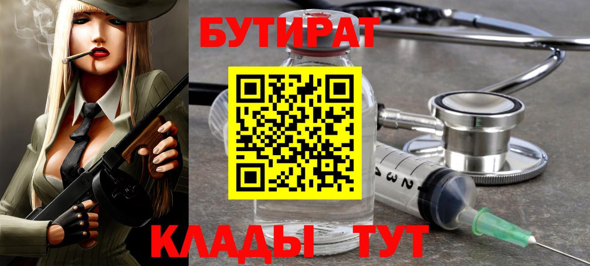БУТИРАТ  Бутират жидкий экстази  Вход с VPN  Унеча 