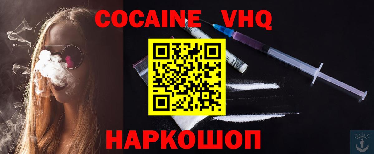 Cocaine FishScale Унеча