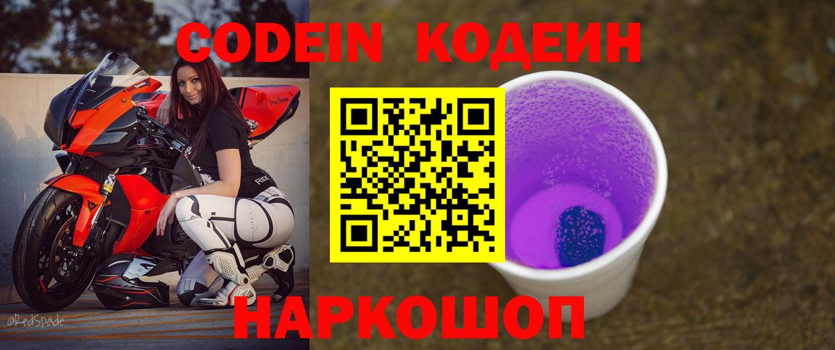 Codein Purple Drank Унеча