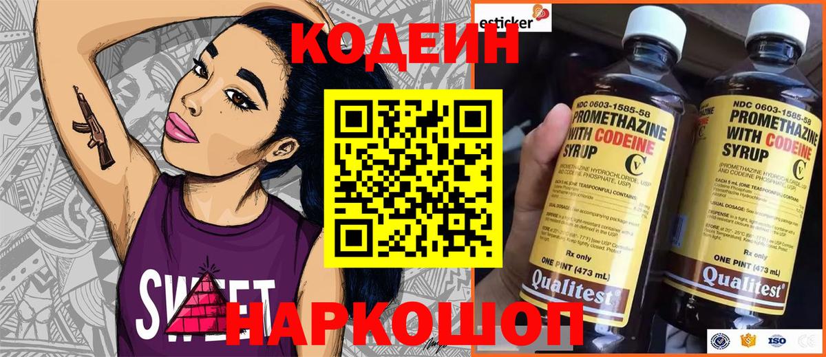 Унеча  Codein Purple Drank  Кодеиновый сироп Lean Purple Drank  Вход с VPN 