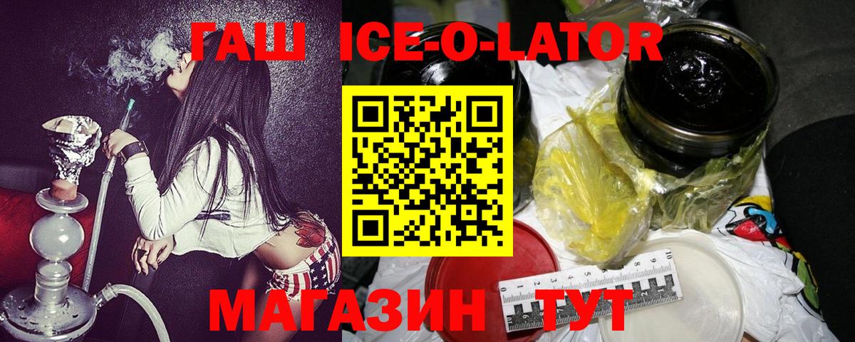 ГАШ Ice-O-Lator  Вход с VPN  Унеча 