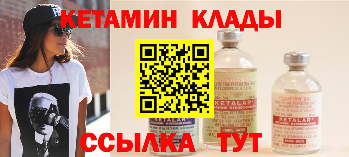 КЕТАМИН ketamine  Вход с VPN  Унеча 