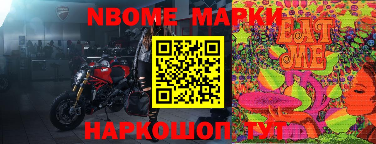 Марки N-bome 1500мкг Унеча